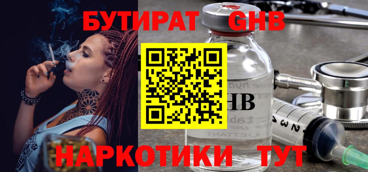 Бутират бутик  Вход с VPN  Ростов Великий 