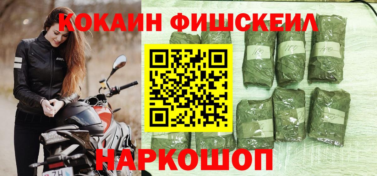 Кокаин Fish Scale Ростов Великий