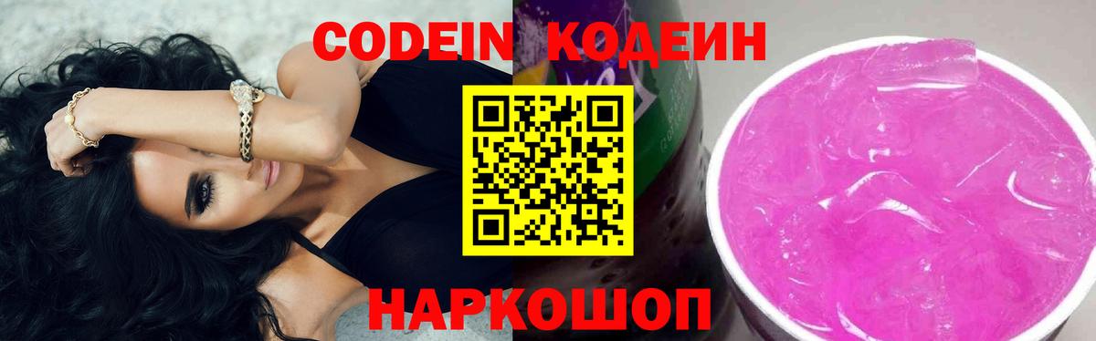 Codein Purple Drank  где купить наркотик  Ростов Великий  Вход с VPN 