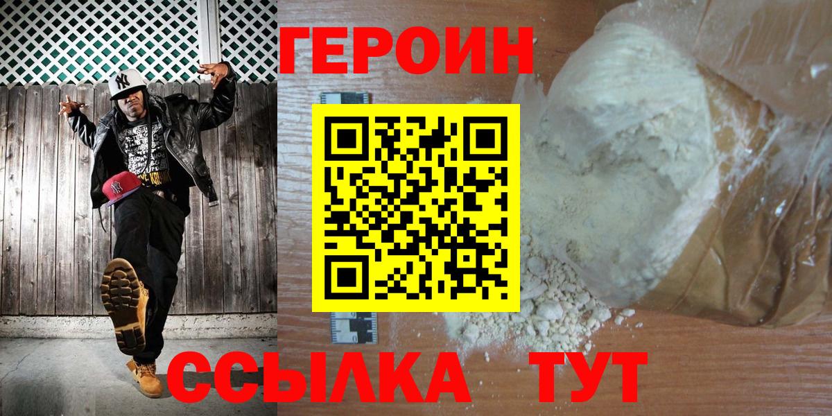 ГЕРОИН VHQ  Вход с VPN  ГЕРОИН  Ростов Великий 