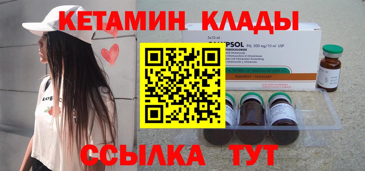 Кетамин VHQ Ростов Великий