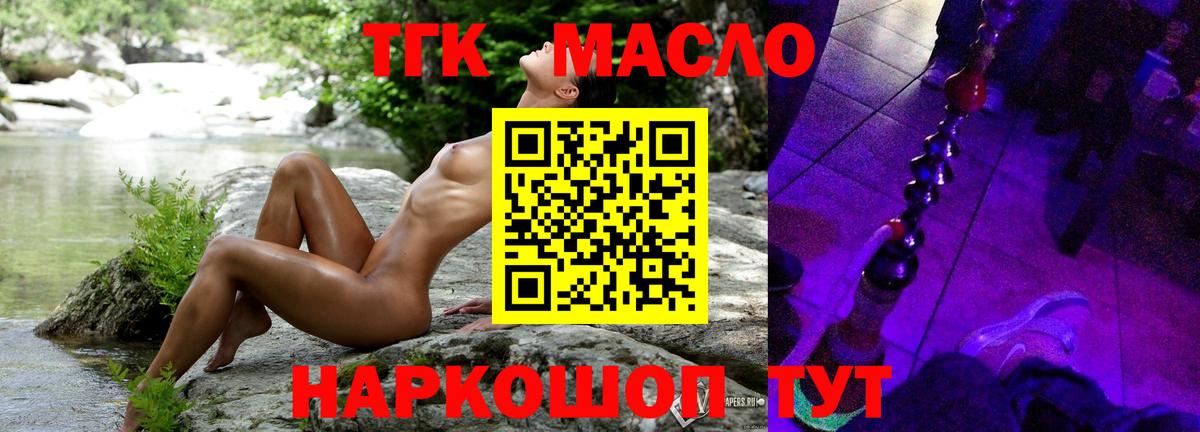 ТГК гашишное масло Ростов Великий